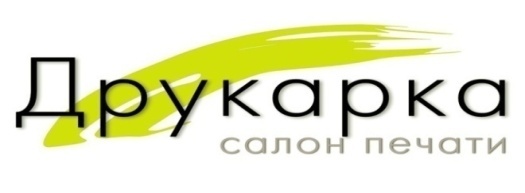Друкарка — салон печати
