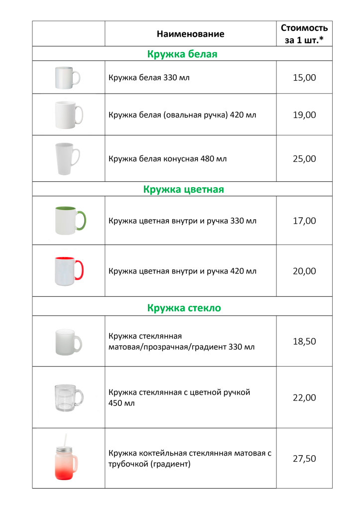 Прайс без лого 1стр