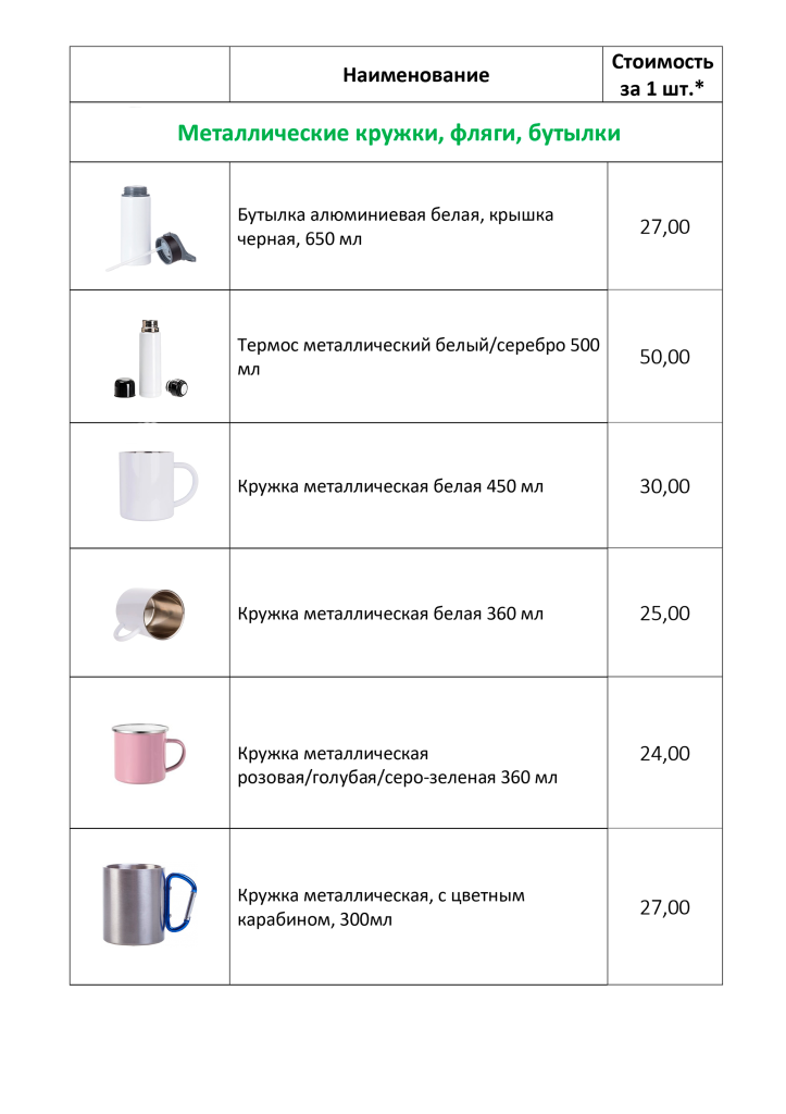 Прайс без лого 3стр