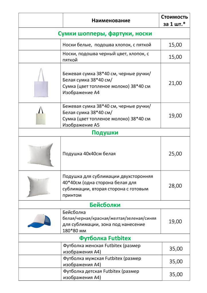 Прайс без лого 4стр