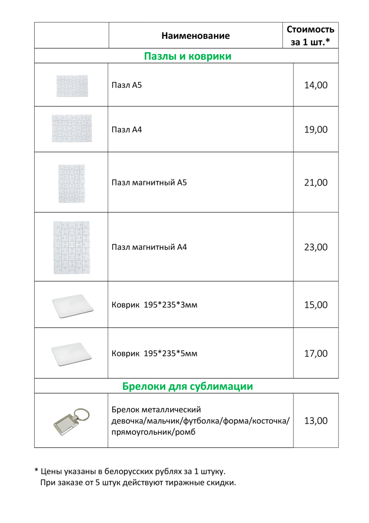 Прайс без лого 5 стр
